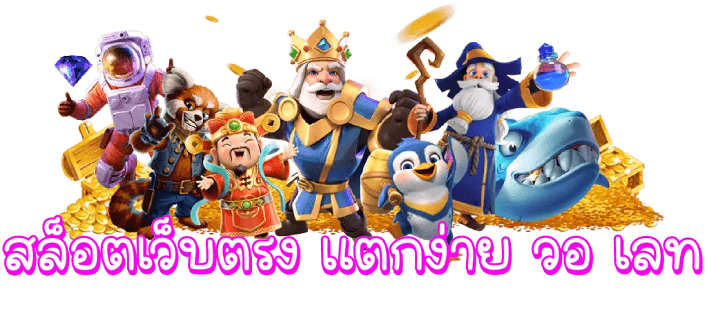 th778 แตกหนัก